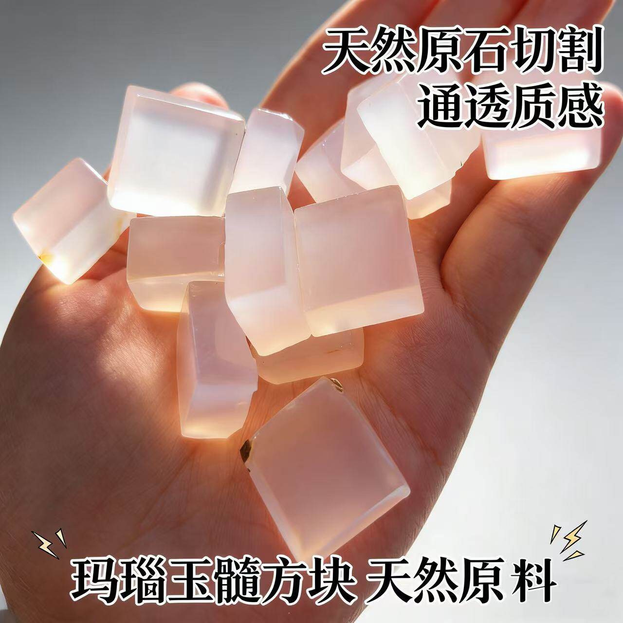 天然高冰白玛瑙玉髓小方片切割毛胚料雕刻五子棋吊坠戒面DIY饰品