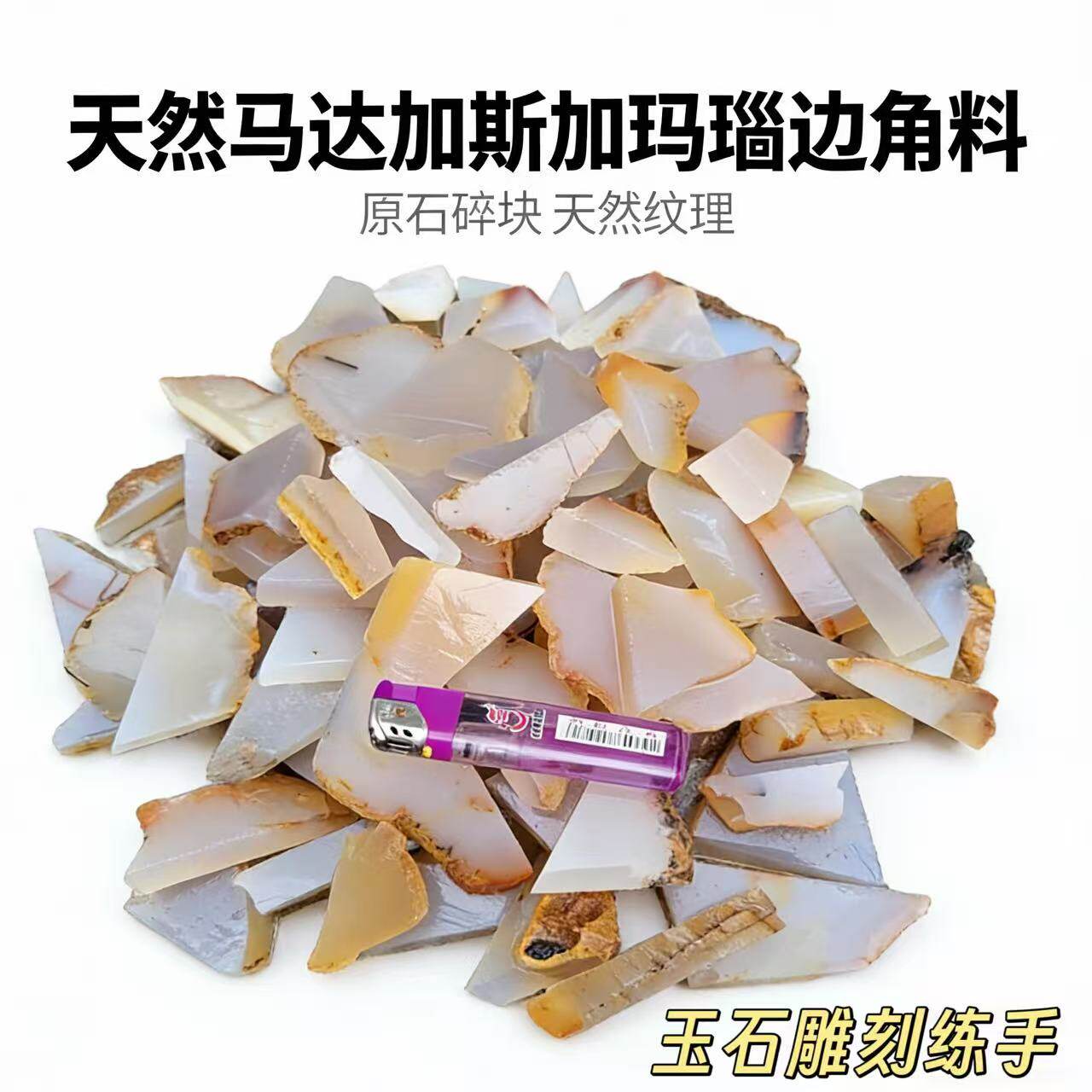 天然玉髓切割碎料原石毛料玉石雕刻练手配件鱼缸石玛瑙石高冰边角