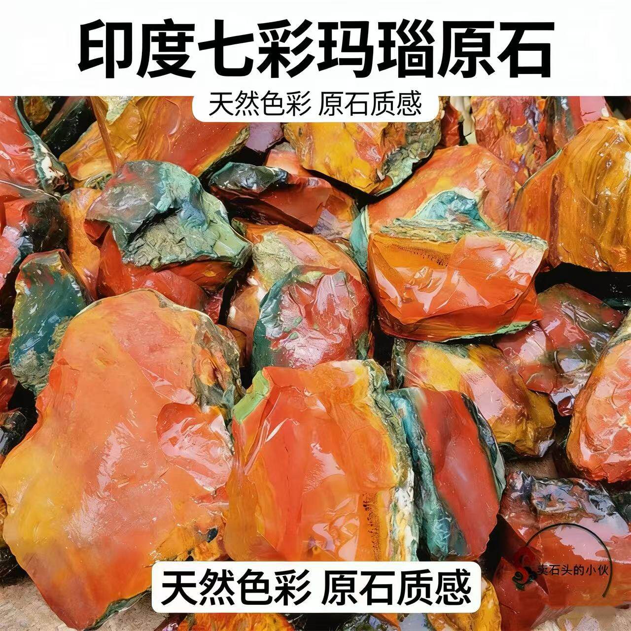 天然印度七彩玉原石毛料不透光