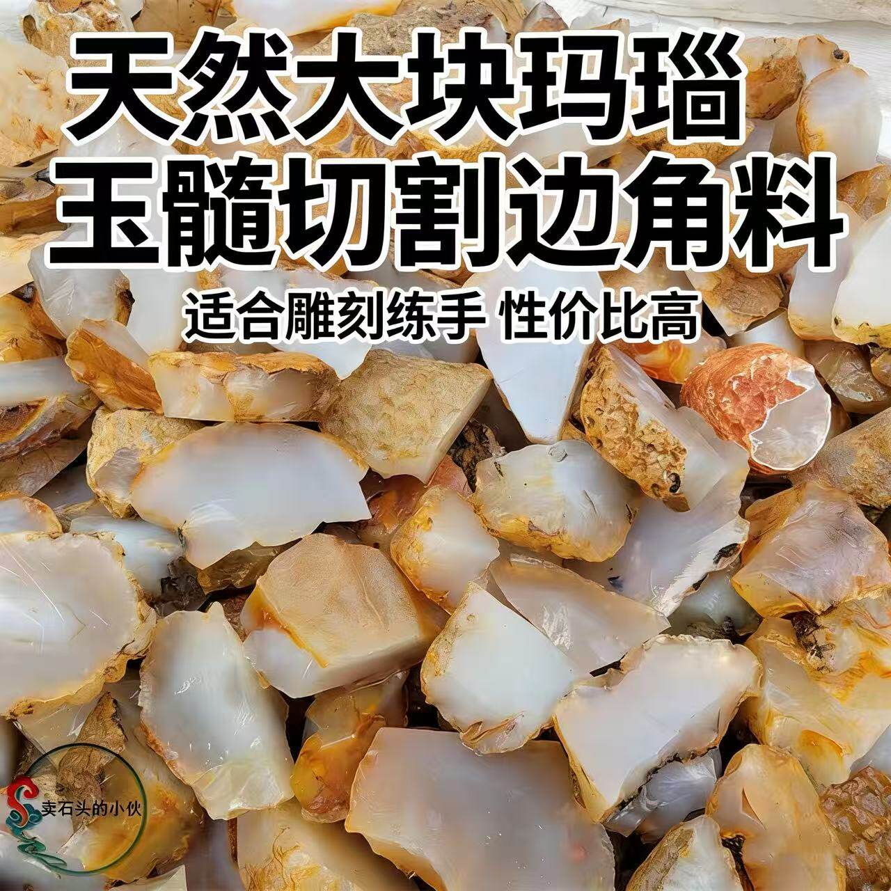 天然玉髓切割原石毛料玉石雕刻练手配件鱼缸石玛瑙石高冰大块边角