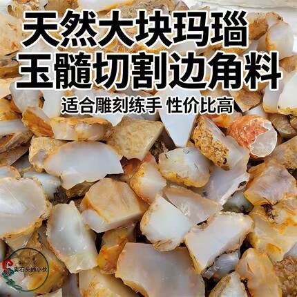 天然玉髓切割原石毛料玉石雕刻练手配件鱼缸石玛瑙石高冰大块边角