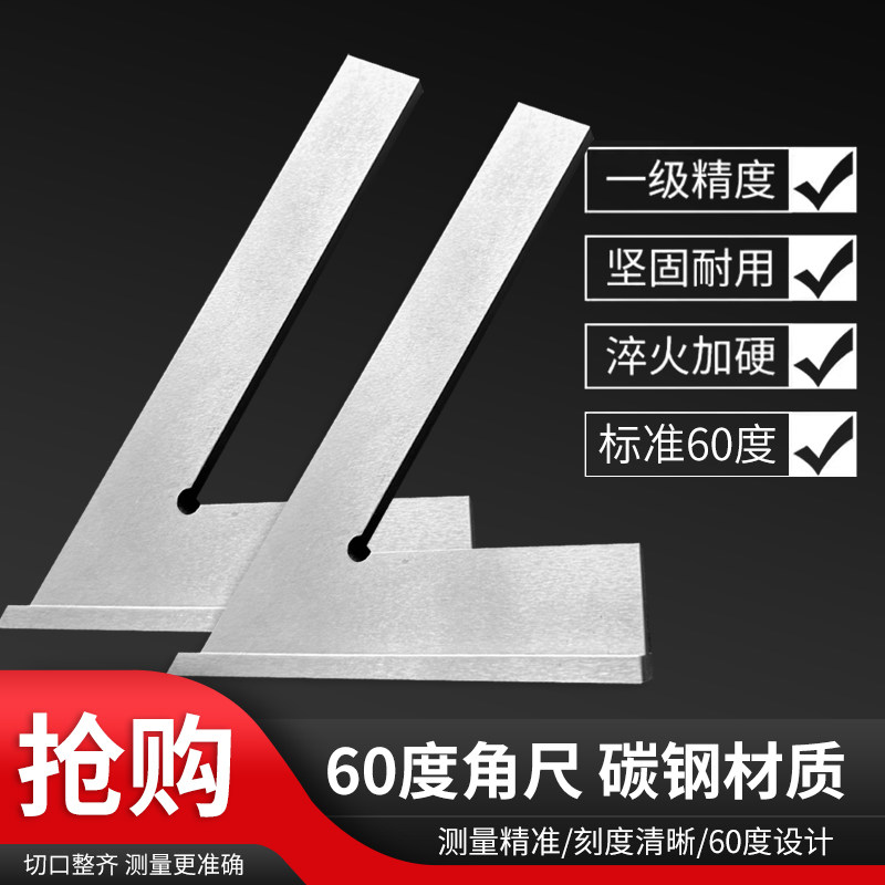 60度角尺带座高精度不锈钢工业级
