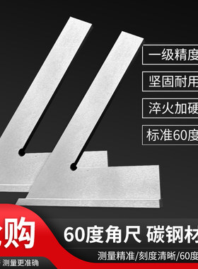 60度角尺带座高精度不锈钢工业级