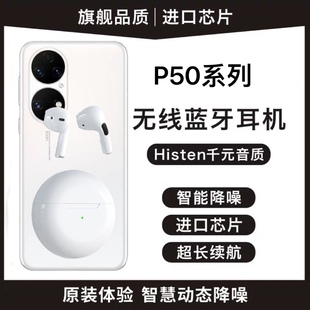 适用华为蓝牙耳机2023新款 无线荣耀降噪p50 60高端音质mate50pro