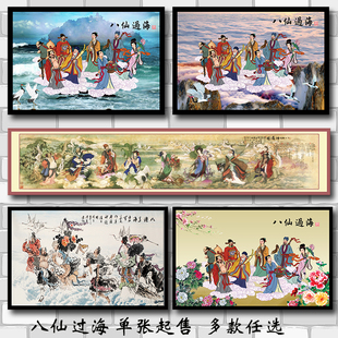 八仙过海中堂挂画八仙图贴画客厅装饰年画镇宅风水画招财壁画海报