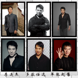 男明星海报制作李连杰周边剧照写真客厅房间寝室装饰画挂画贴画