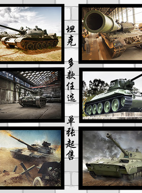 坦克枪支器械军事爱好迷收藏海报制作订做制装饰挂画贴画