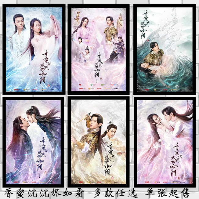 电视剧杨紫邓伦明星海报制作剧照周边香蜜沉沉烬如霜装饰贴画挂画
