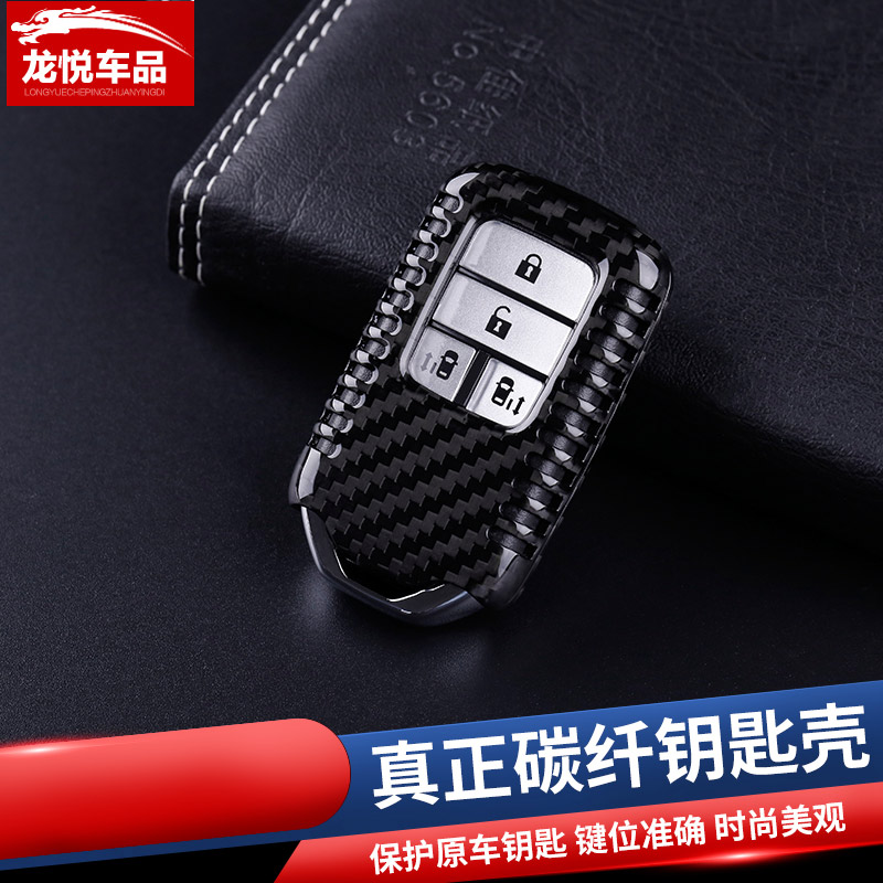 适用于奥德赛钥匙扣艾力绅十代思域冠道CRV缤智碳纤维钥匙包套|msdalam kategori kereta/artikel/Fitting/Refit, Auto aksesori/dalam Barang Kemas, Memandu barang-barang peribadi, kes-kes utama kereta - dari Buy2taobao.com untuk memberikan perkhidmatan ejen Taobao profesional membeli