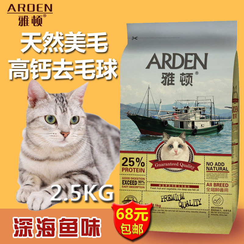 深海鱼英短蓝猫天然粮包邮