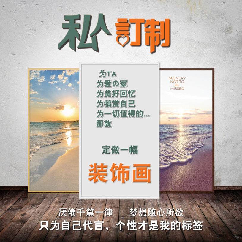 来图定制个性化相片电子图装饰画图片