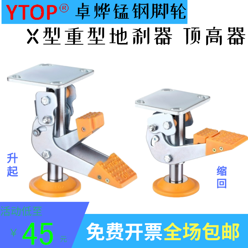 YTOP卓烨脚轮重型地刹器3寸支撑架顶高器防震4 5 6寸脚轮升降器