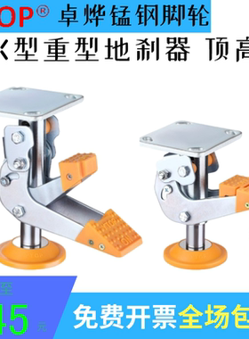 YTOP卓烨脚轮重型地刹器3寸支撑架顶高器防震4 5 6寸脚轮升降器