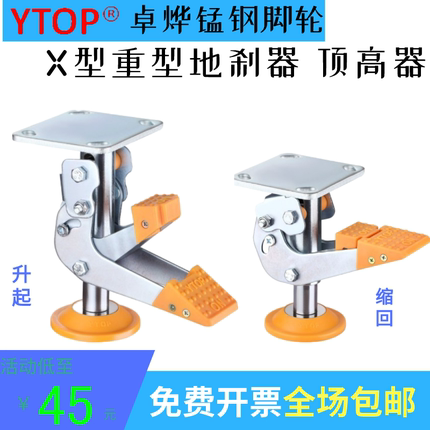 YTOP卓烨脚轮重型地刹器3寸支撑架顶高器防震4 5 6寸脚轮升降器