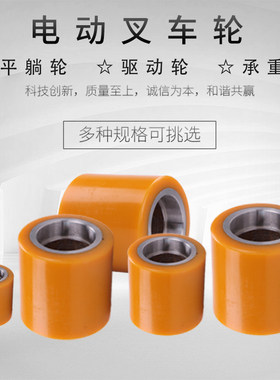 电动叉车轮聚氨酯PU轮黄色80*80诺力合力林德辅助轮承重轮轱辘
