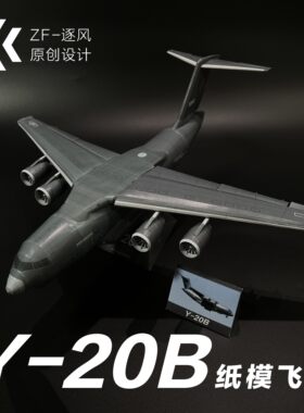 运20B 