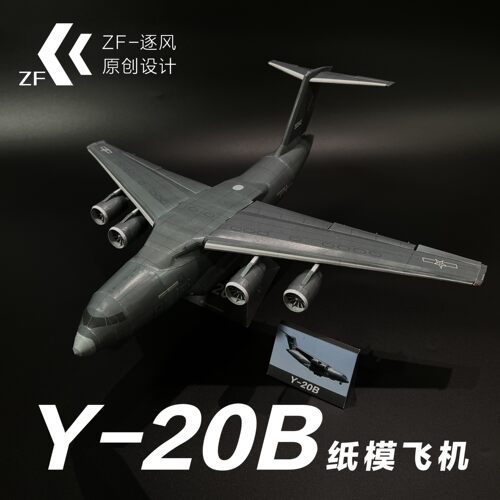 运20B 