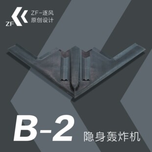 B-2 隐身轰炸机 纸模型飞机图纸（难度高 需自己切割制作）