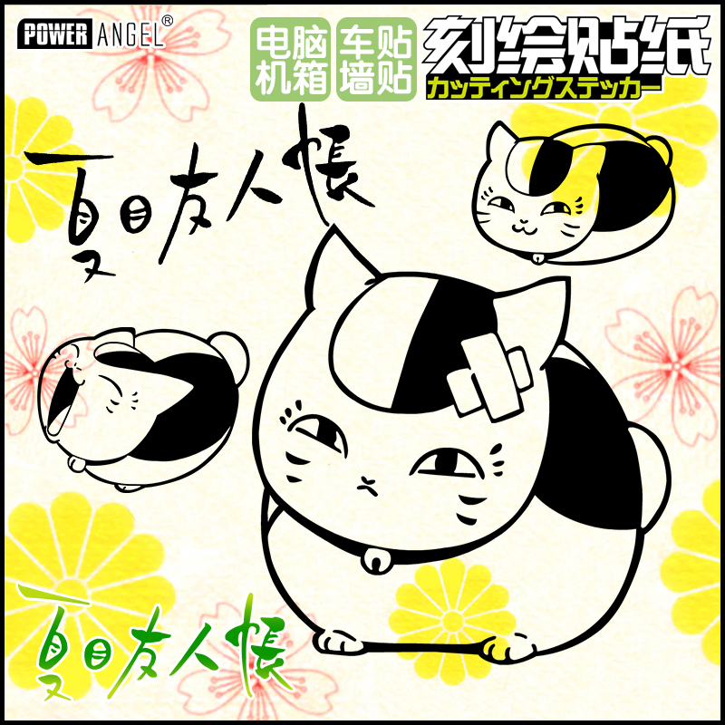 夏目友人帐动漫周边猫老师墙贴