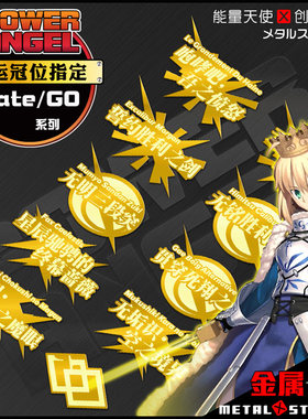 FGO动漫周边手机金属贴fate个性创意saber吾王动漫卡贴平板装饰贴