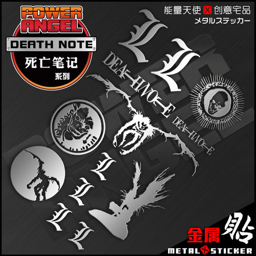 动漫周边死亡笔记L手机金属贴卡通二次元卡贴笔记本平板装饰装饰
