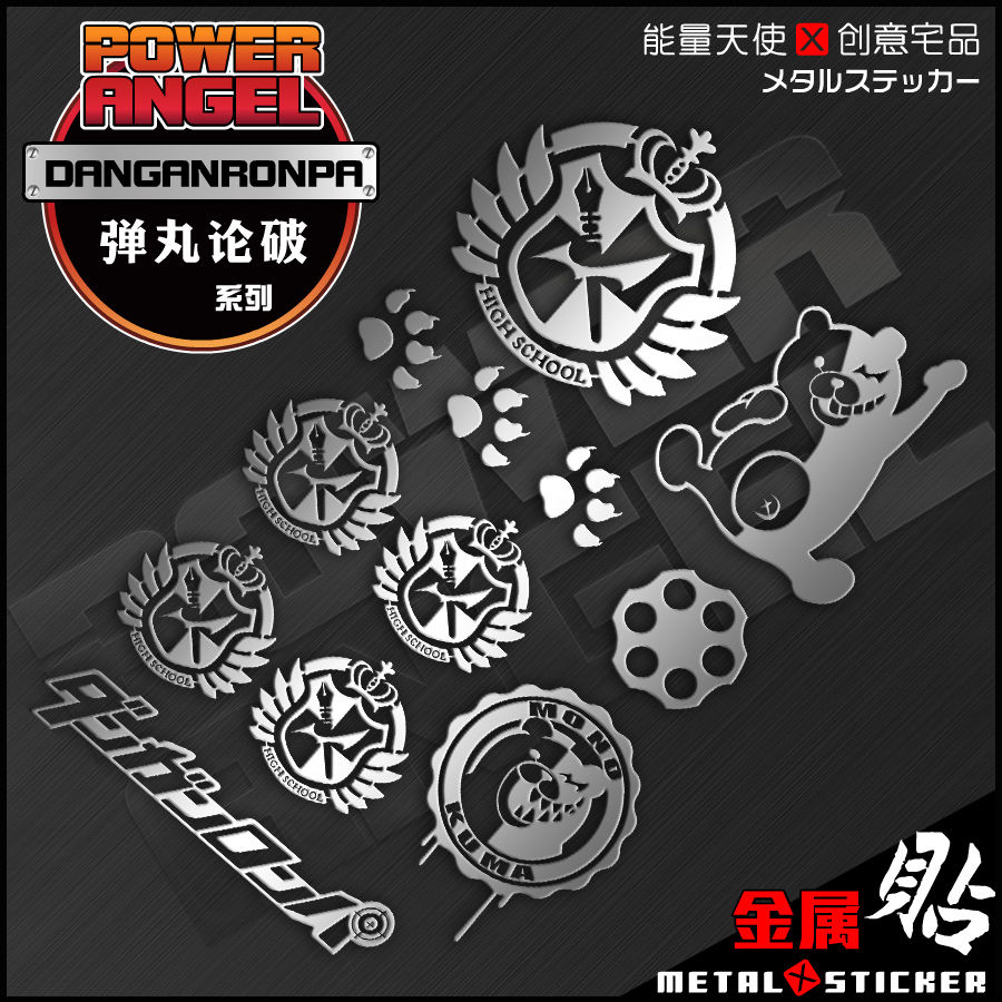 黑白熊动漫周边金属贴纸弹丸论破手机PC游戏机二次元手账个性贴