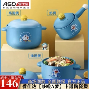 爱仕达哆啦A梦砂锅煲汤家用养生陶瓷煲耐高温石锅1.6/2.5/4.5炖锅