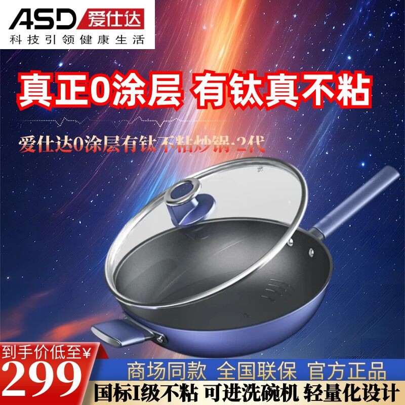 爱仕达炒锅有钛无涂层不粘锅家用炒菜锅电磁炉燃气平底锅CC32Z8Q