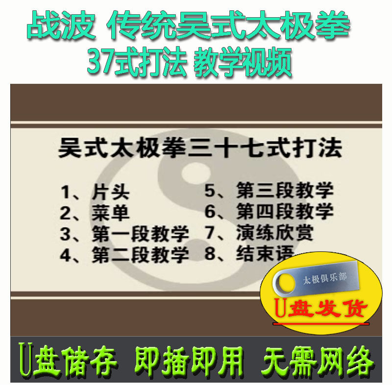 战波 吴式太极拳37式打法 U更多太极配件