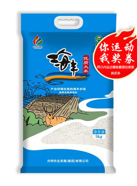 光明谷锦新鲜海丰优质大米