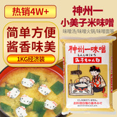 包邮 味增酱料1kg 进口神州一小美子米味噌汤日式 调味酱日本原装