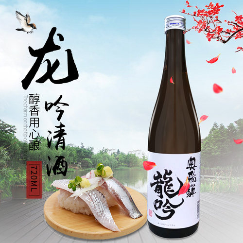 日本奥飞龙吟清酒720ml