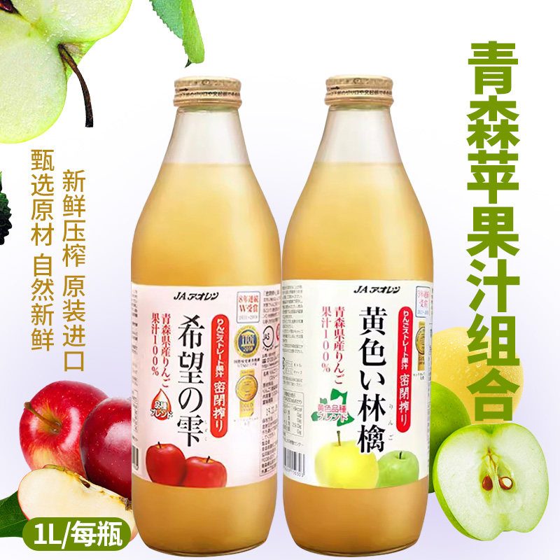 日本青森林檎黄色苹果汁原装进口青森农协水果汁饮料1L包邮