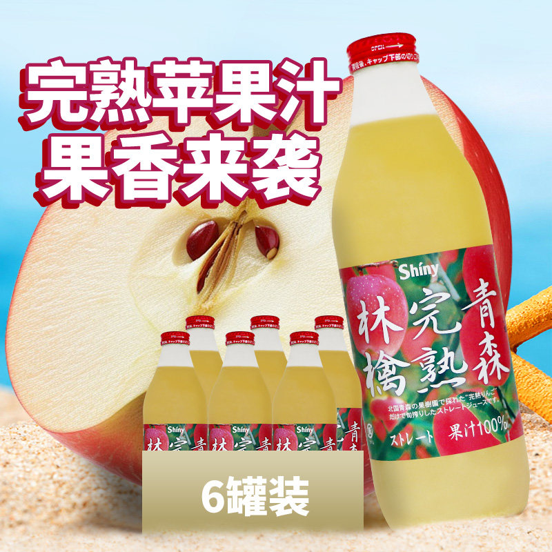 日本青森完熟苹果汁1L进口青森县产林檎苹果原汁玻璃瓶装果汁饮料