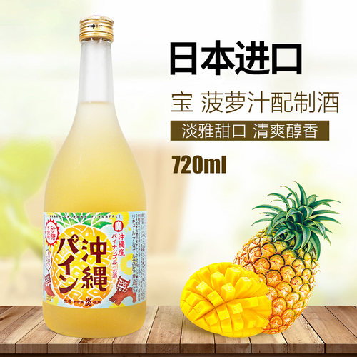 日本菠萝进口凤梨冲绳女士菠萝酒