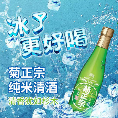 日本清酒菊正宗牌纯米300ml冷酒