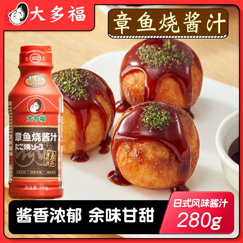 大多福章鱼小丸子日式烧烤酱烤肉