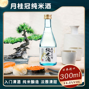 进口日本酒300ml洋酒 日本清酒月桂冠纯米清酒冷酒纯米酒原装