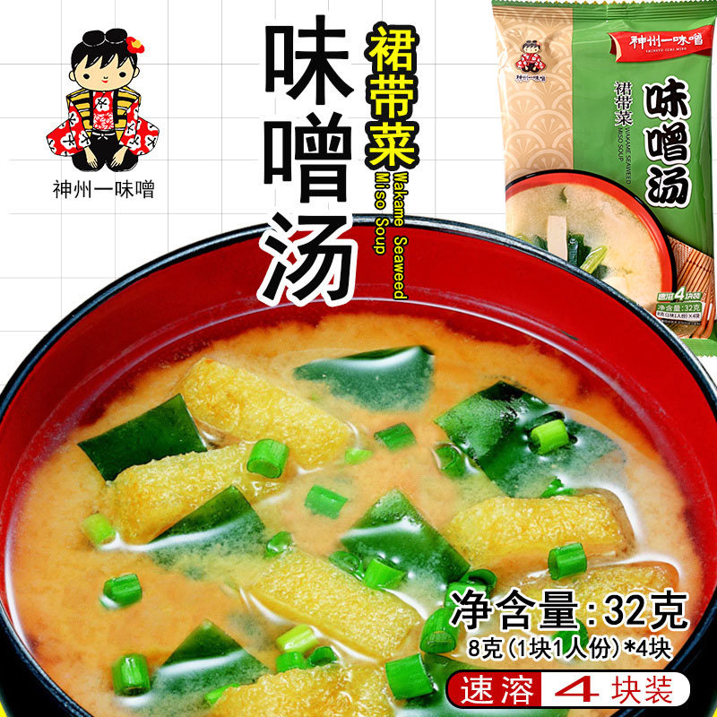 味增日式神州一裙带菜味噌汤开水冲调速食味噌汤料即食汤包32g,粮油调味/速食/干货/烘焙,速食汤,淘宝优惠券,粉丝福利购,淘宝优惠卷