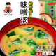 味增日式 神州一裙带菜味噌汤开水冲调速食味噌汤料即食汤包32g