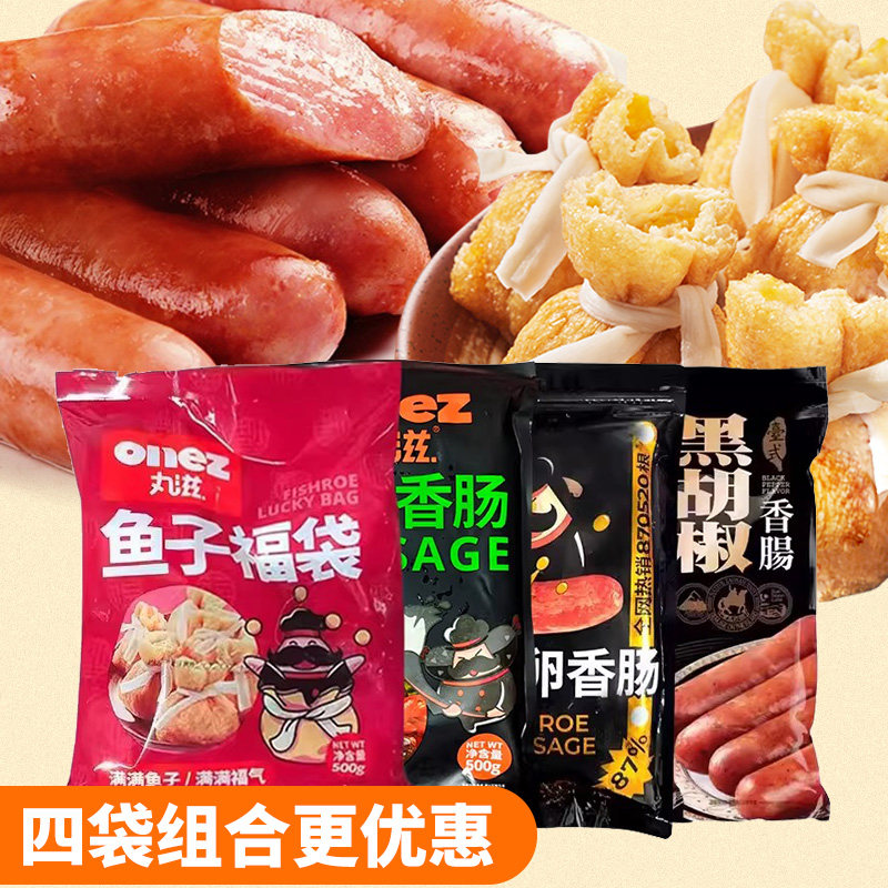 丸滋台湾香肠鱼子福袋飞鱼卵烤肠黑胡椒墨鱼香肠500g*4包促销包邮