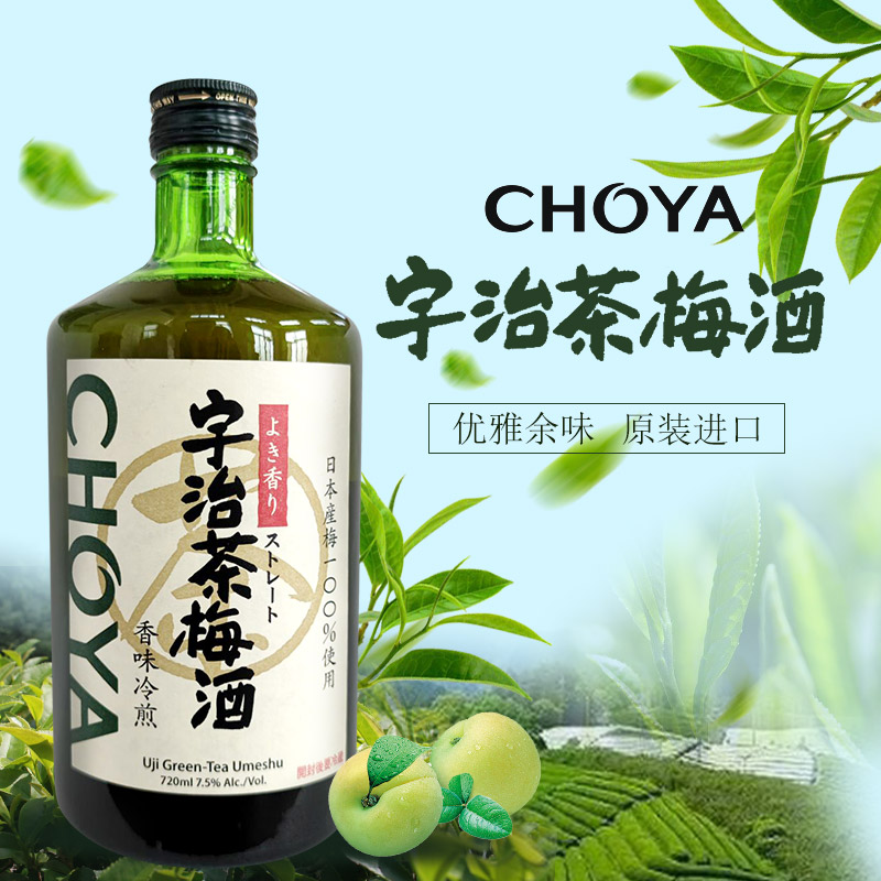 日本宇治梅酒俏雅茶青choya网红