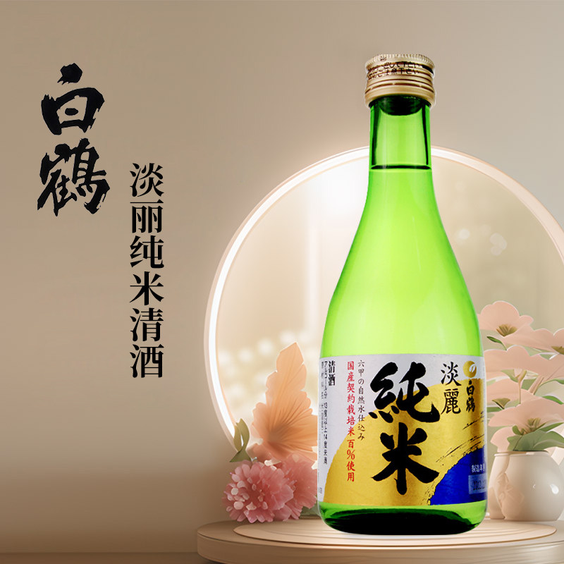 日本清酒白鹤酒造淡丽纯米清酒300ml原装进口洋酒进口酒包邮