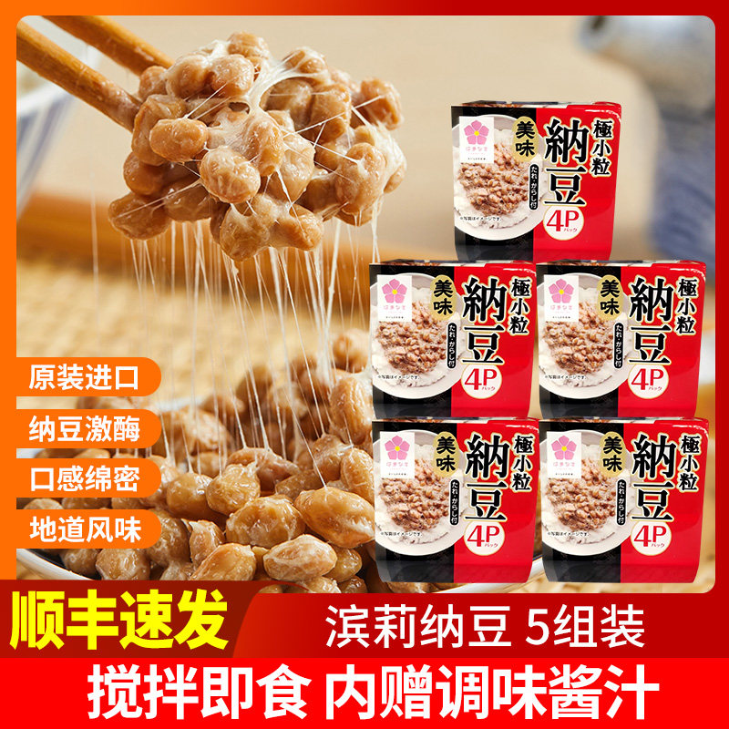纳豆日本原装进口滨莉纳豆北海道调味发酵大豆178.8g即食拉丝纳豆