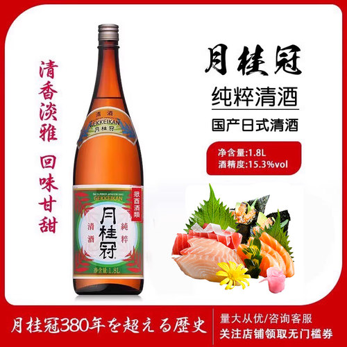 清酒日式月桂冠牌纯粹米酒辛口