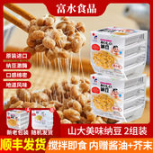 日本纳豆山大美味纳豆进口北海道小粒即食纳豆菌2组8盒 45.7g