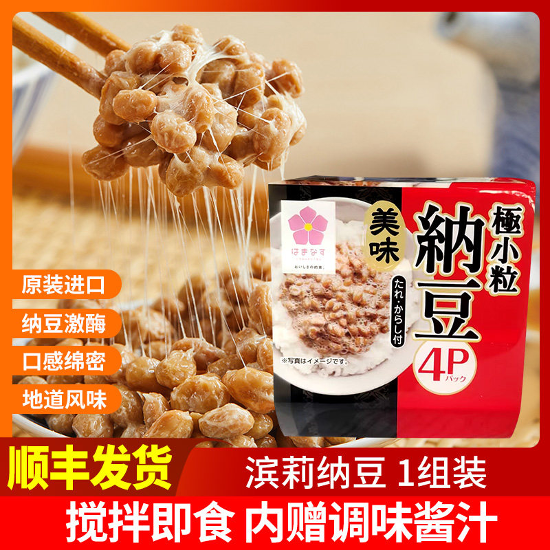 纳豆日本原装进口滨莉纳豆北海道调味发酵大豆178.8g即食拉丝纳豆