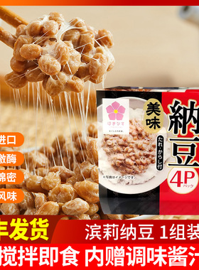 纳豆日本原装进口滨莉纳豆北海道调味发酵大豆178.8g即食拉丝纳豆