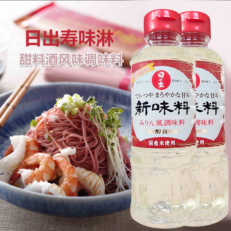 日本味淋/日出寿味淋/原装进口调味料/去腥料酒/400ml*2瓶包邮