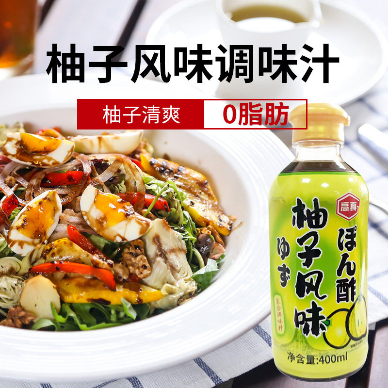 高真柚子风味调味汁400ml日式火锅调味料蘸料家用料理调味料